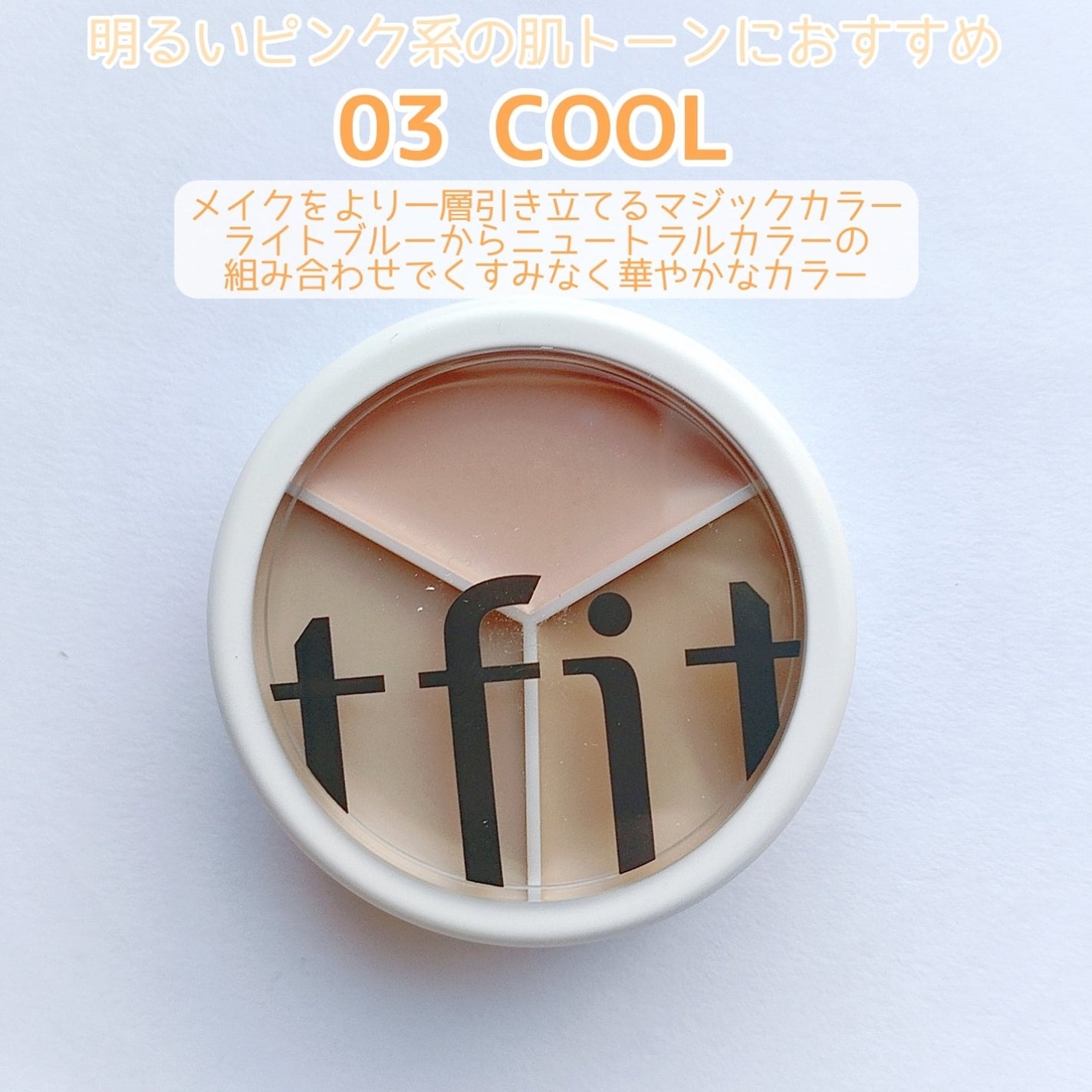 カバーアッププロコンシーラー/TFIT/パレットコンシーラーを使ったクチコミ(3枚目)