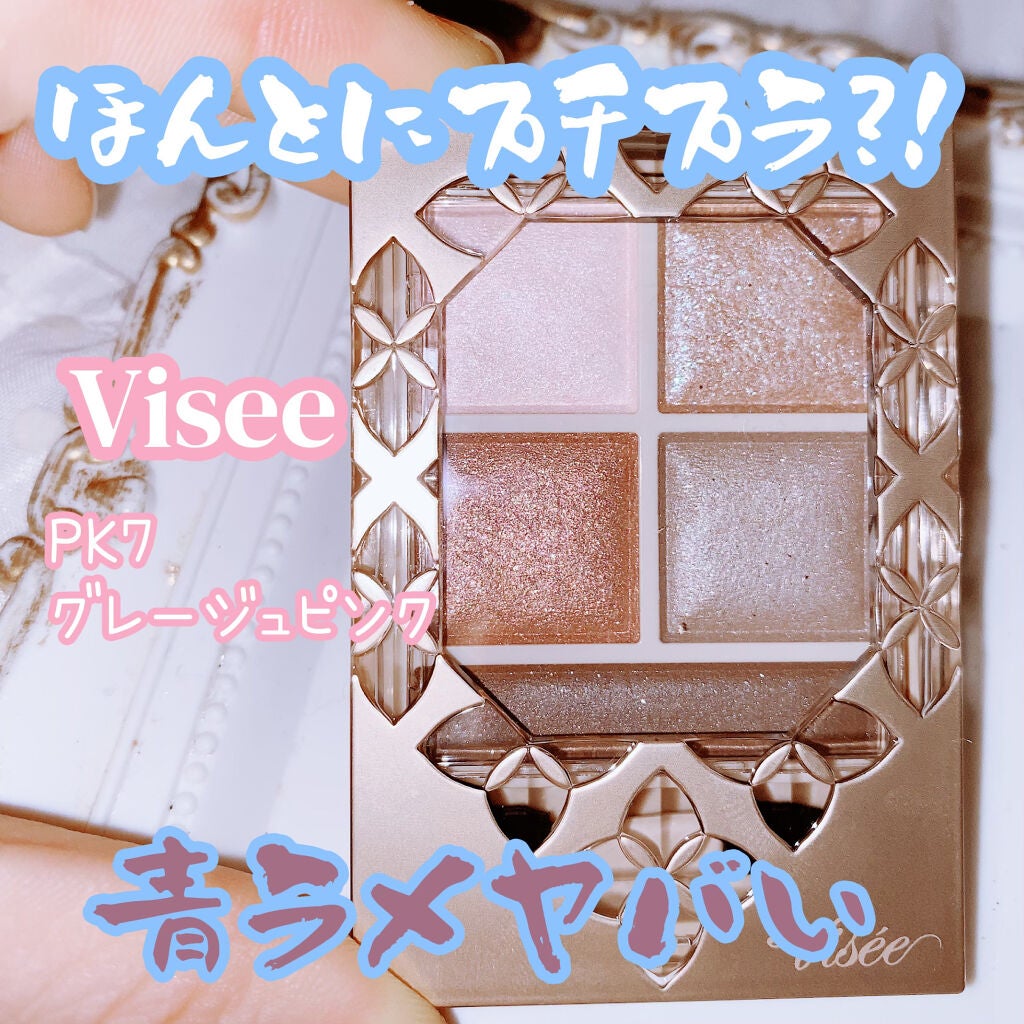 パノラマデザイン アイパレット/Visée/アイシャドウパレットを使ったクチコミ(1枚目)