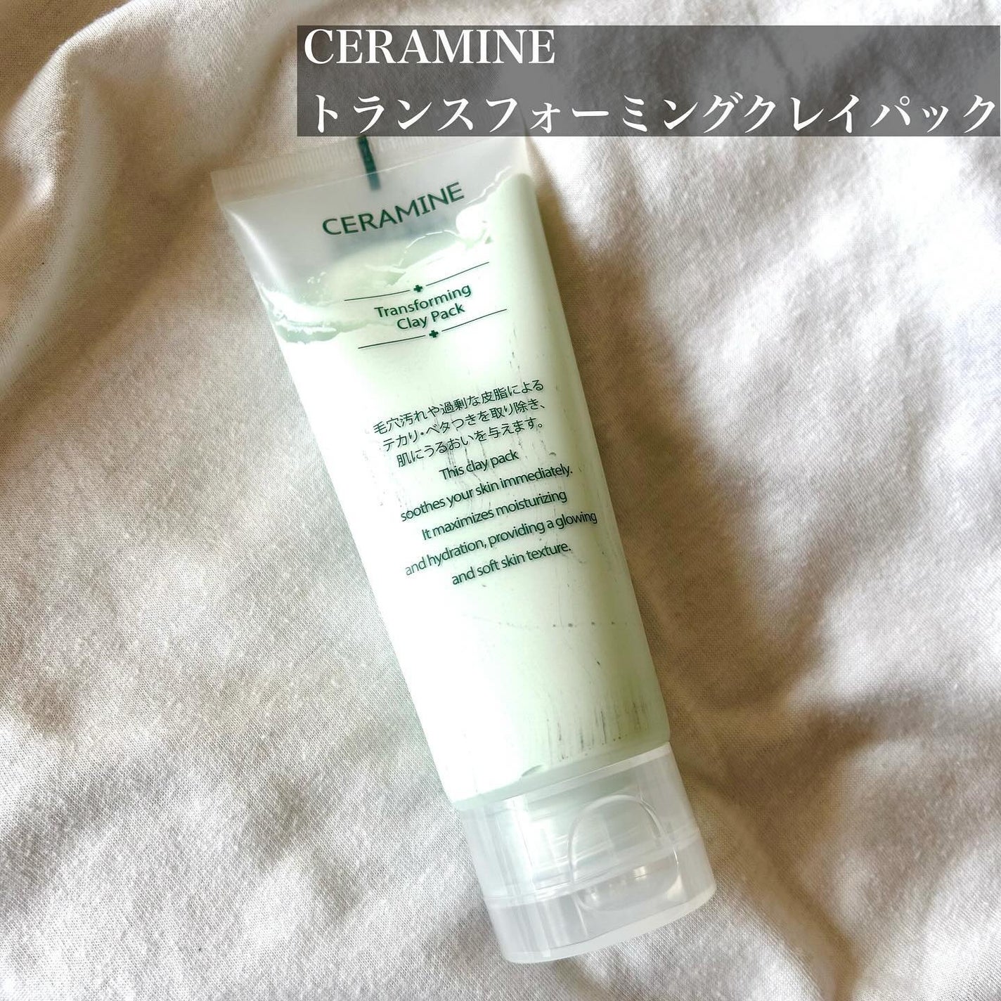 トランスフォーミングクレイパック/CERAMINE/洗い流すパック・マスクを使ったクチコミ(2枚目)