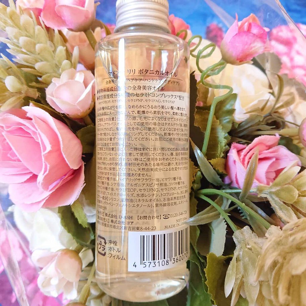 ボタニカルオイル/MADONNA LILI/ヘアオイルを使ったクチコミ（2枚目）