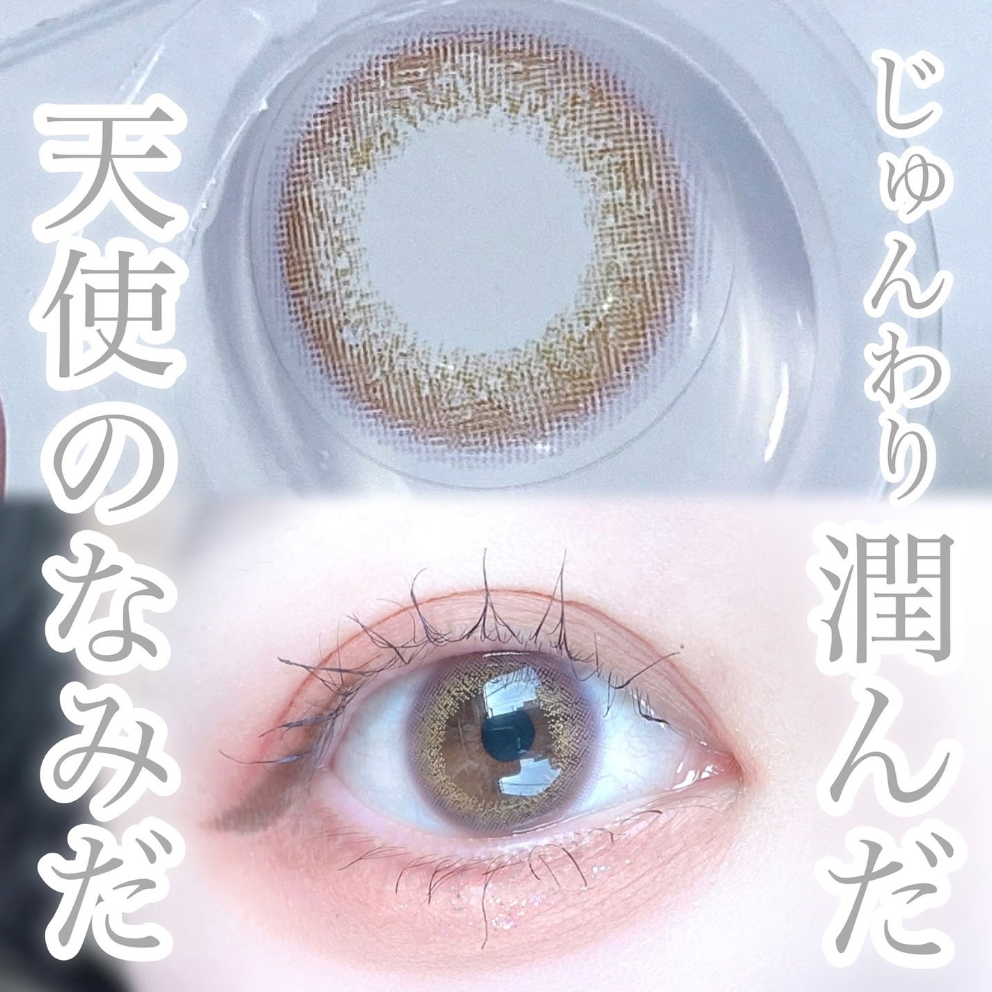 びゃっこまる on LIPS 「#カラコン迷子さん集合淡くて儚い透明感カラコン🫧🪄ビュームの大..」(1枚目)