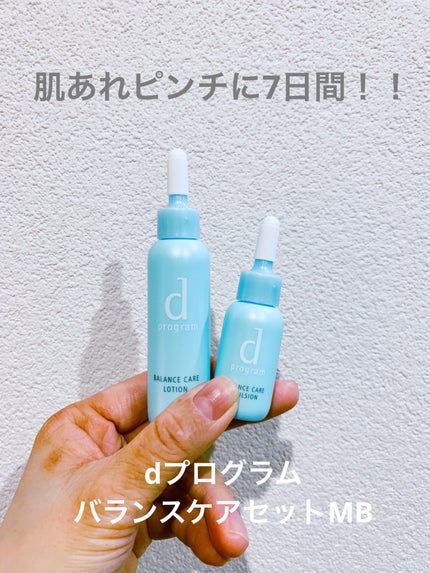 バランスケア セット MB/d プログラム/トライアルキットを使ったクチコミ(1枚目)