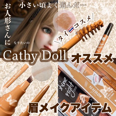 シャインブライト眉マスカラ/CathyDoll/眉マスカラを使ったクチコミ（1枚目）