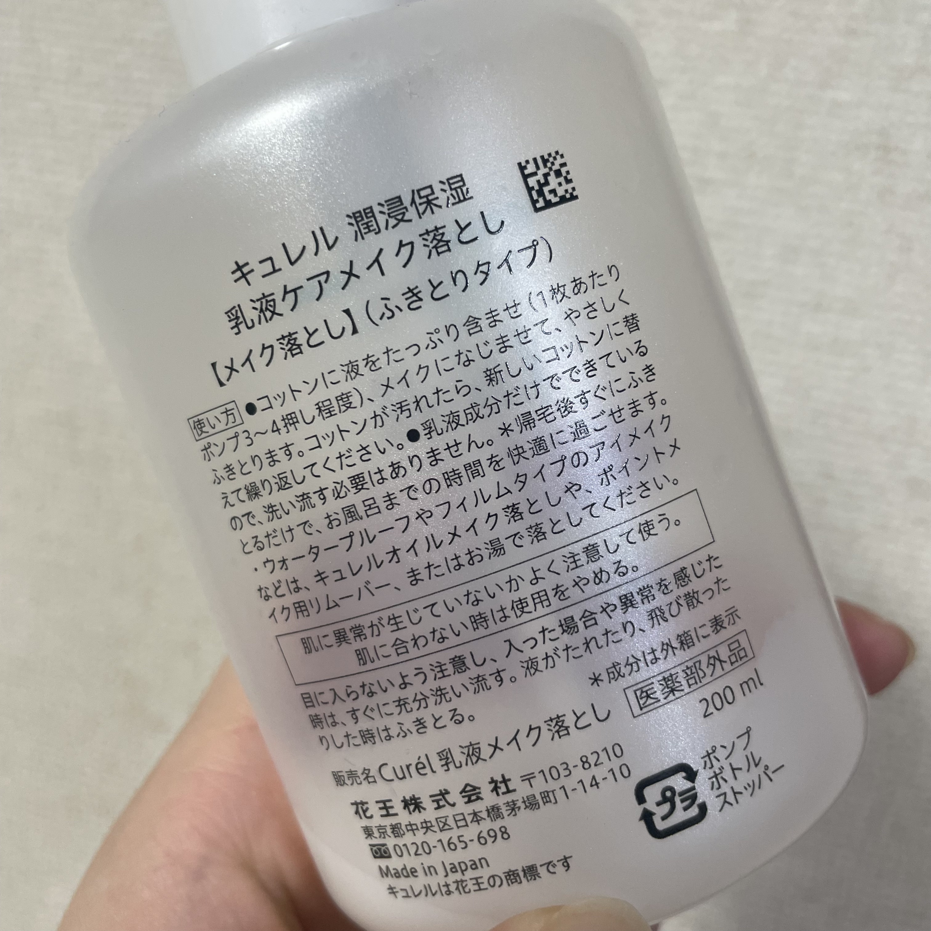キュレル 潤浸保湿 乳液ケアメイク落とし/キュレル/ミルククレンジングを使ったクチコミ（3枚目）
