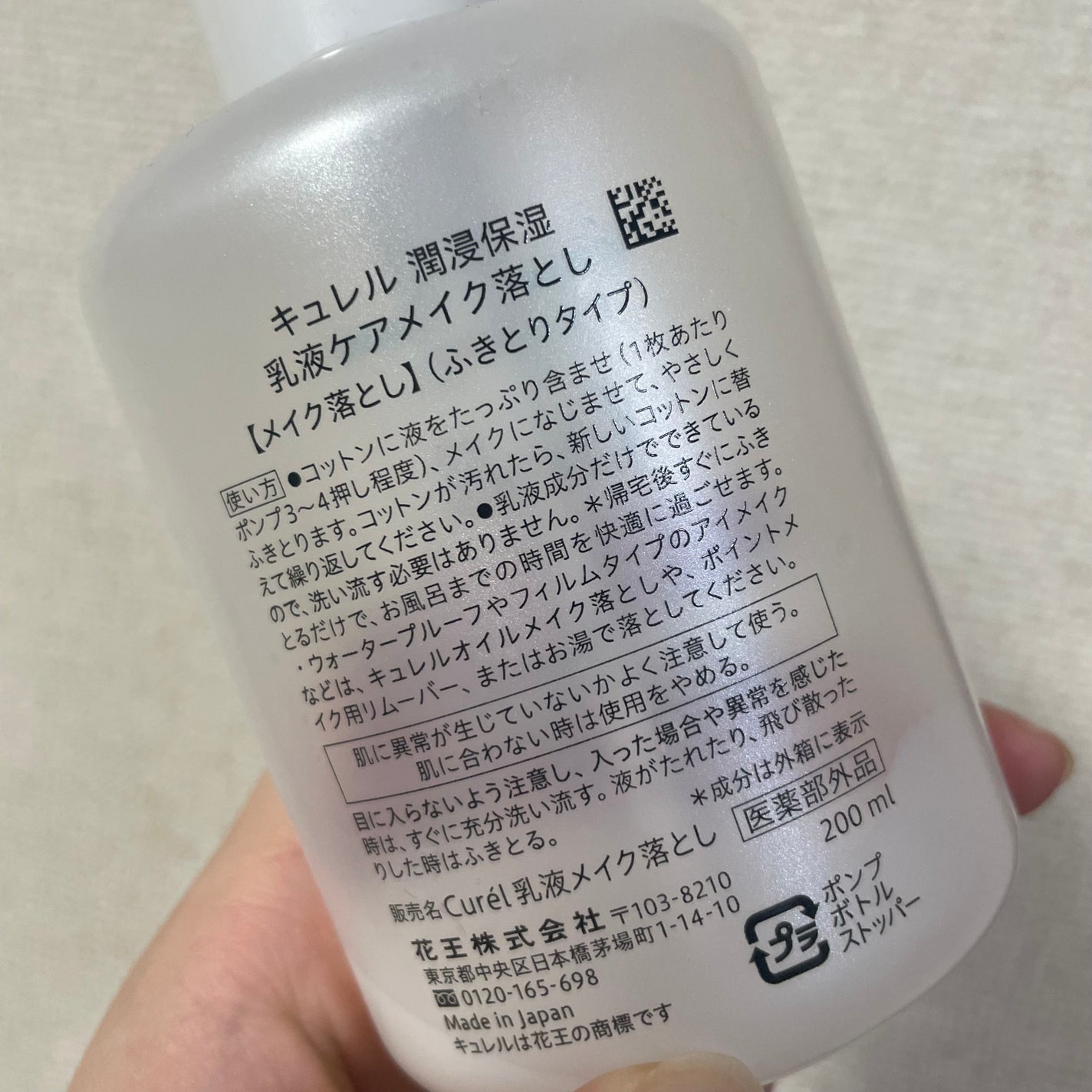 キュレル 潤浸保湿 乳液ケアメイク落とし/キュレル/ミルククレンジングを使ったクチコミ(3枚目)