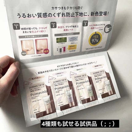 プリマヴィスタ スキンプロテクトベース<乾燥くずれ防止>/プリマヴィスタ/化粧下地を使ったクチコミ(1枚目)