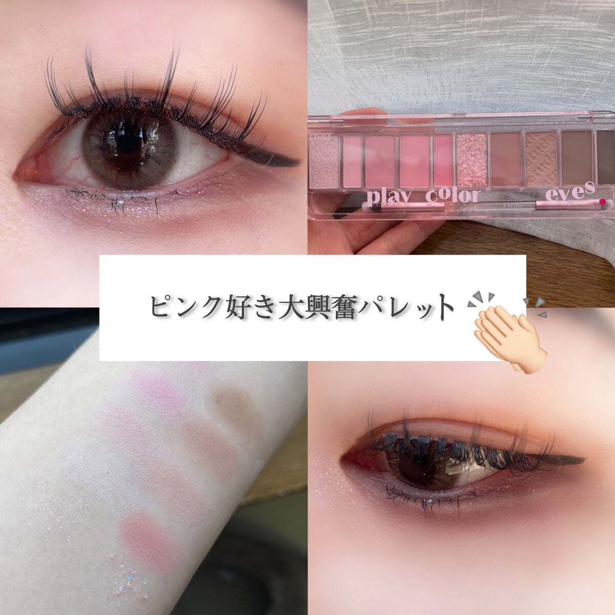 ãã¬ã€ã«ã©ãŒ ã¢ã€ã·ã£ããŠ/ETUDE/ã¢ã€ã·ã£ããŠãã¬ããã䜿ã£ãã¯ãã³ãïŒ1æç®ïŒ