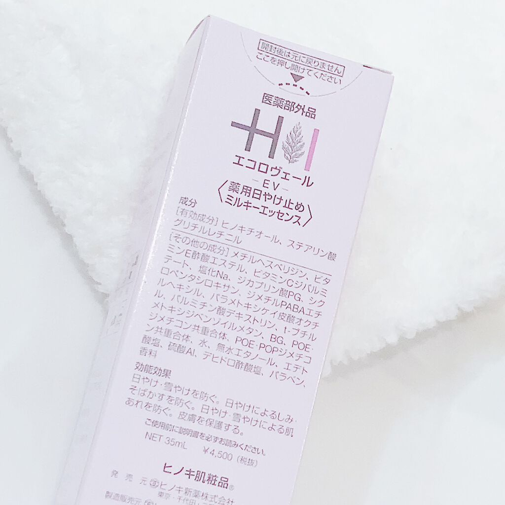 シュトラヴェール/ヒノキ肌粧品/日焼け止めクリームを使ったクチコミ(2枚目)