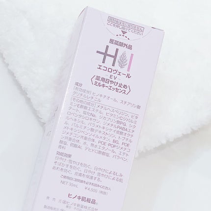 シュトラヴェール/ヒノキ肌粧品/日焼け止めクリームを使ったクチコミ(2枚目)