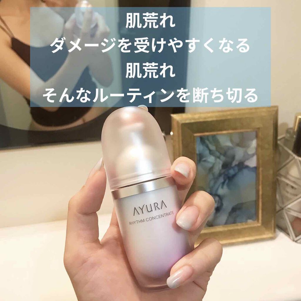 リズムコンセントレートα/AYURA/美容液を使ったクチコミ(1枚目)
