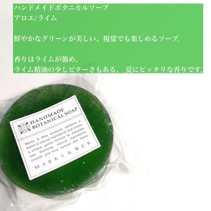 ハンドメイドボタニカルソープ アロエ/ライム/MARKS&WEB/洗顔石鹸を使ったクチコミ(4枚目)
