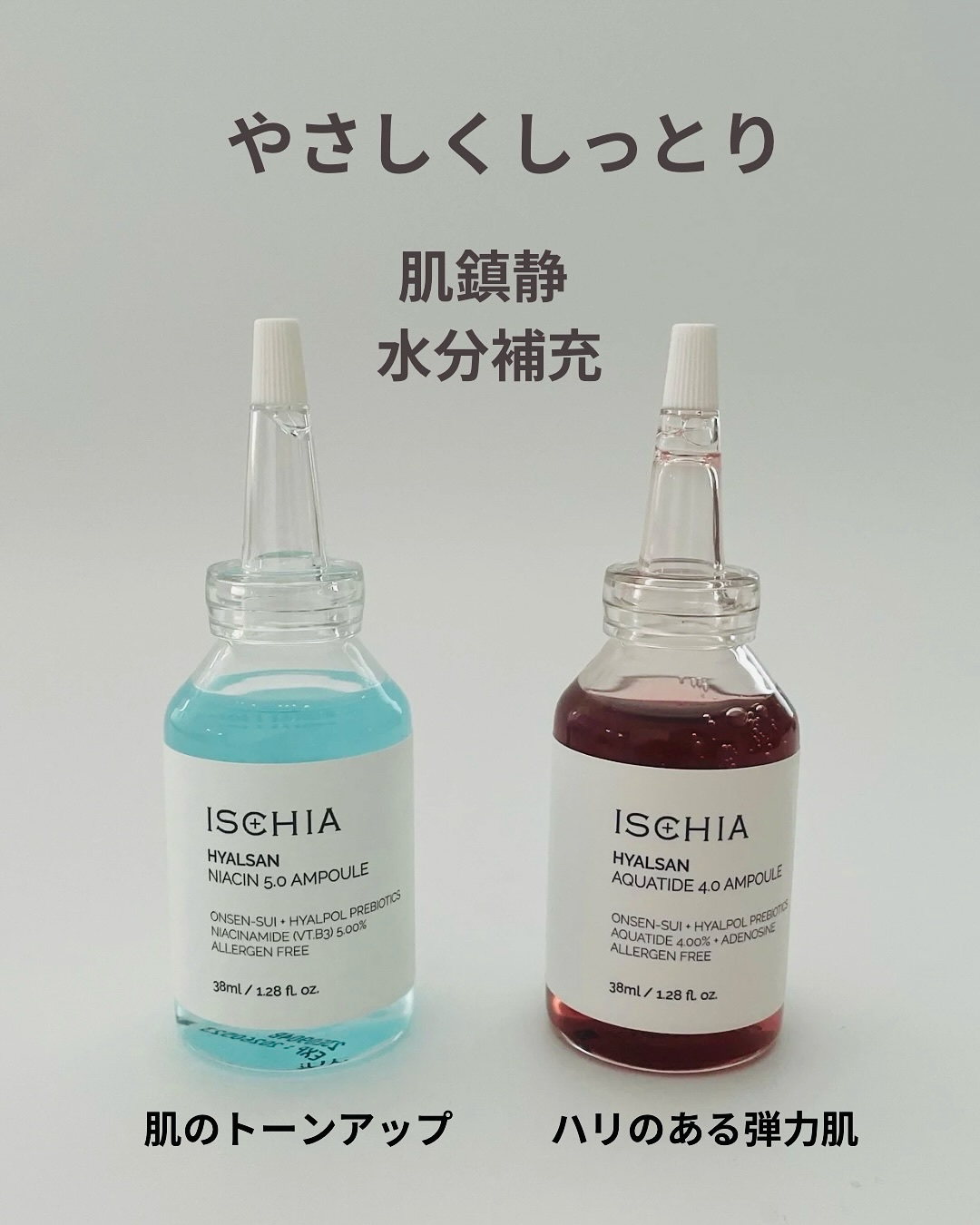 ヒアルサン アクアタイド4.0アンプル/ISCHIA/美容液を使ったクチコミ（1枚目）