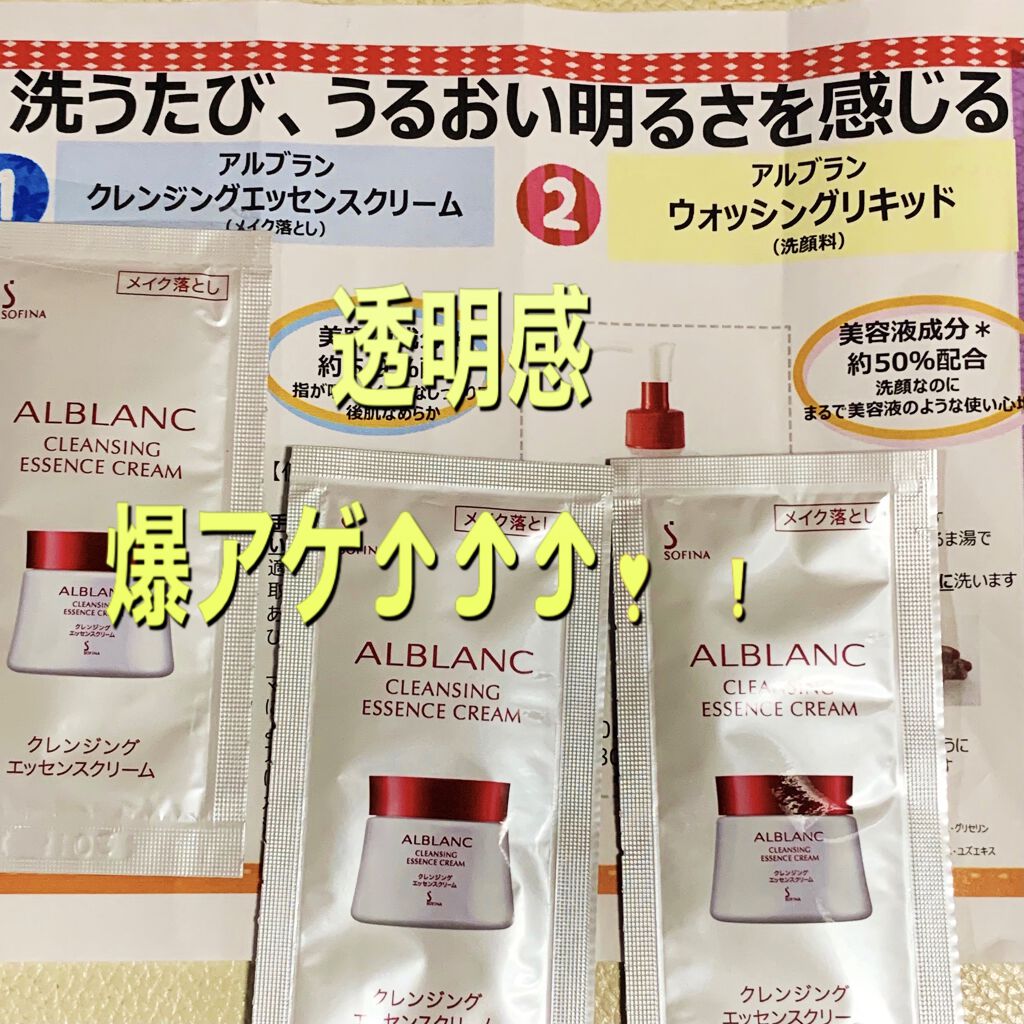 クレンジングエッセンスクリーム/ALBLANC/クレンジングクリームを使ったクチコミ（1枚目）