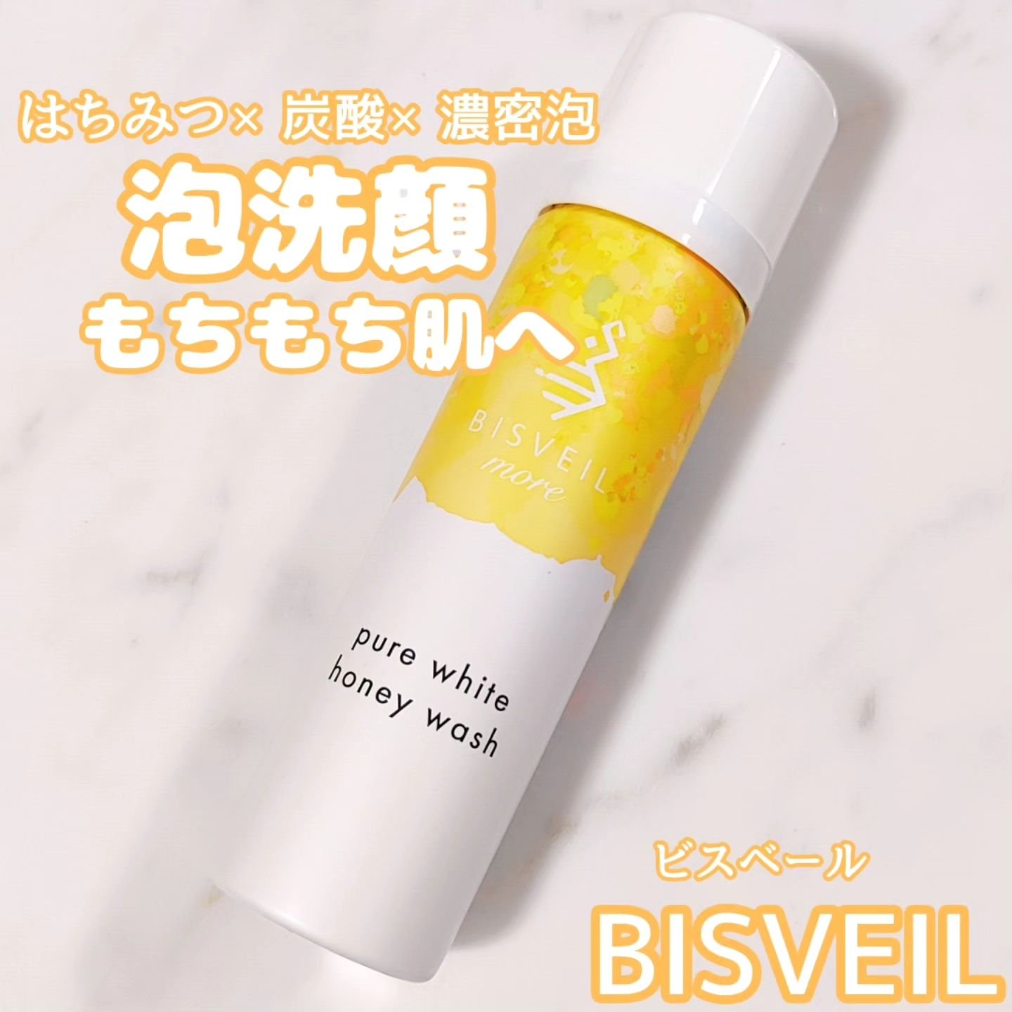泡ミツ洗顔/BISVEIL/泡洗顔を使ったクチコミ（1枚目）