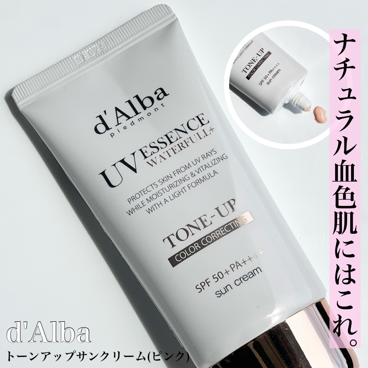 ウォータフルトーンアップサンクリーム/ダルバ/日焼け止めクリームを使ったクチコミ（3枚目）