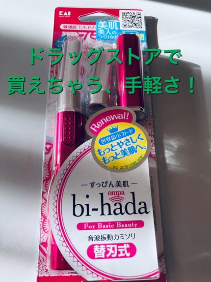 bi-hada ompa L ホルダー替刃2個付 通常デザイン/貝印/シェーバーを使ったクチコミ(1枚目)