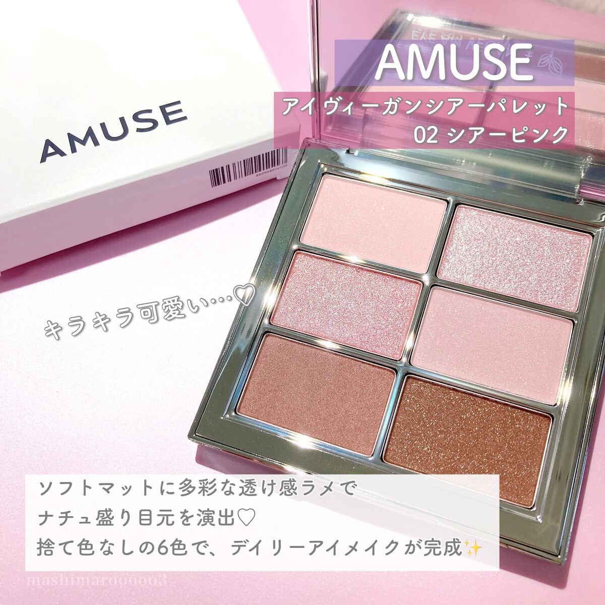 ã¢ã€ ãŽã£ãŒã¬ã³ ã·ã¢ãŒãã¬ãã/AMUSE/ã¢ã€ã·ã£ããŠãã¬ããã䜿ã£ãã¯ãã³ãïŒ2æç®ïŒ