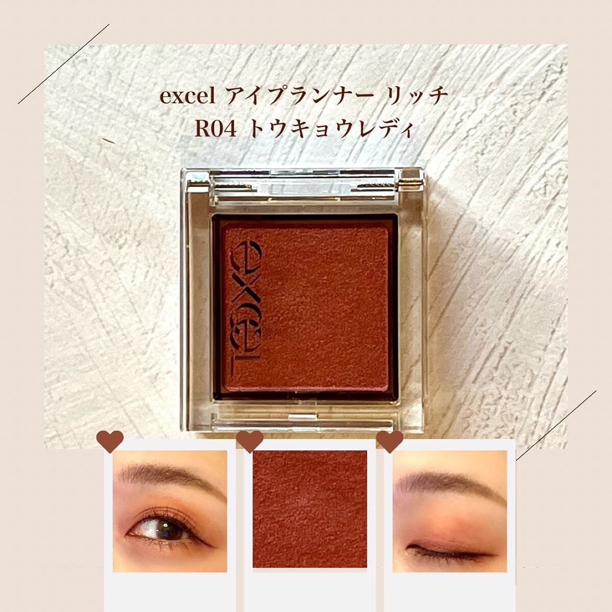 アイプランナー/excel/単色アイシャドウを使ったクチコミ（1枚目）