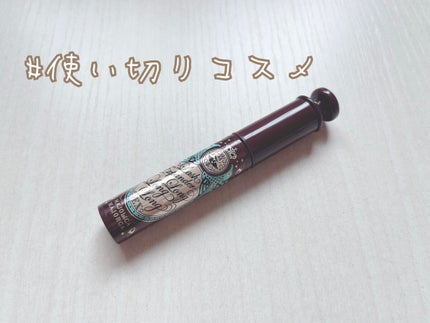 ラッシュエキスパンダー ロングロングロング EX/MAJOLICA MAJORCA/マスカラを使ったクチコミ(1枚目)