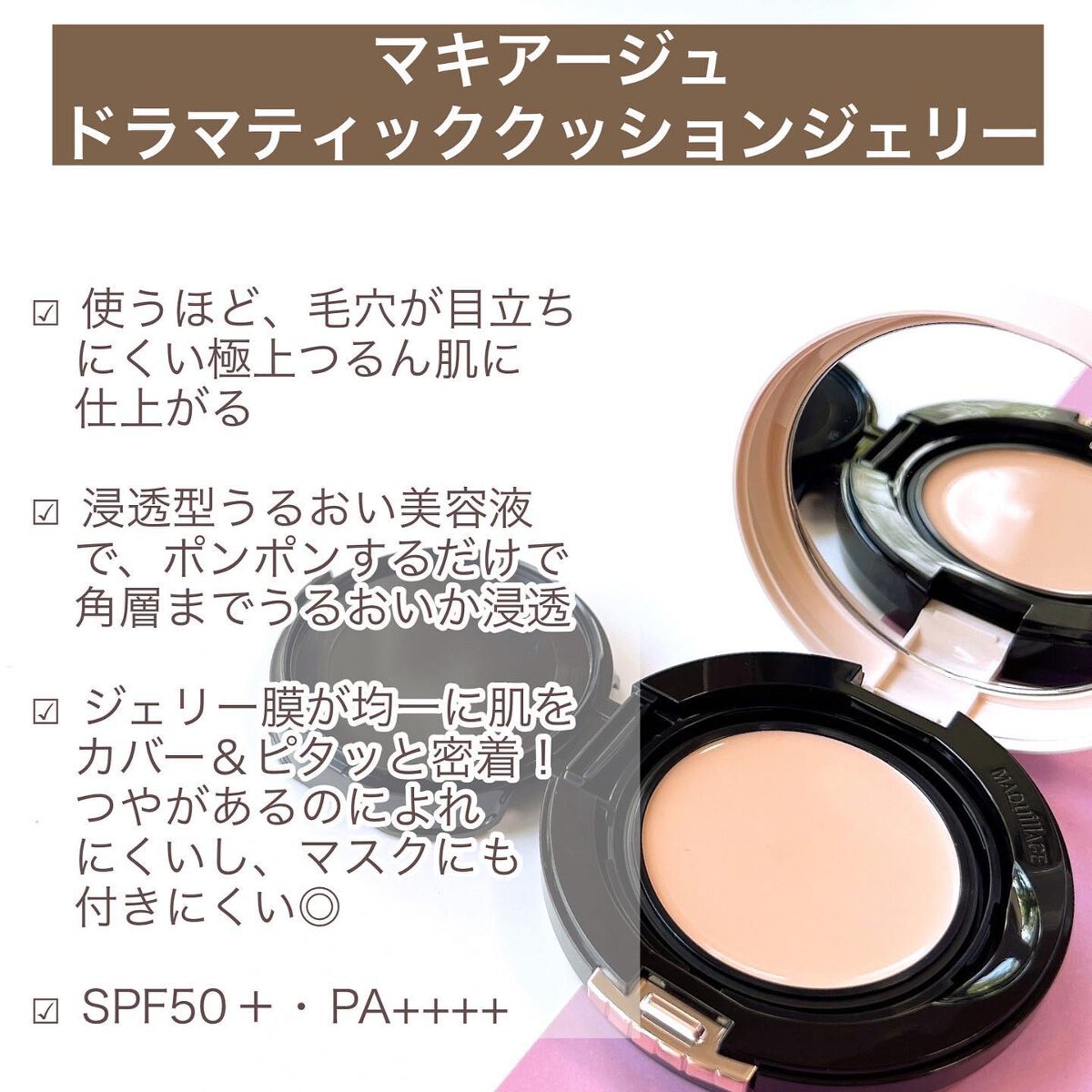 ドラマティッククッションジェリー/マキアージュ/クッションファンデーションを使ったクチコミ（3枚目）