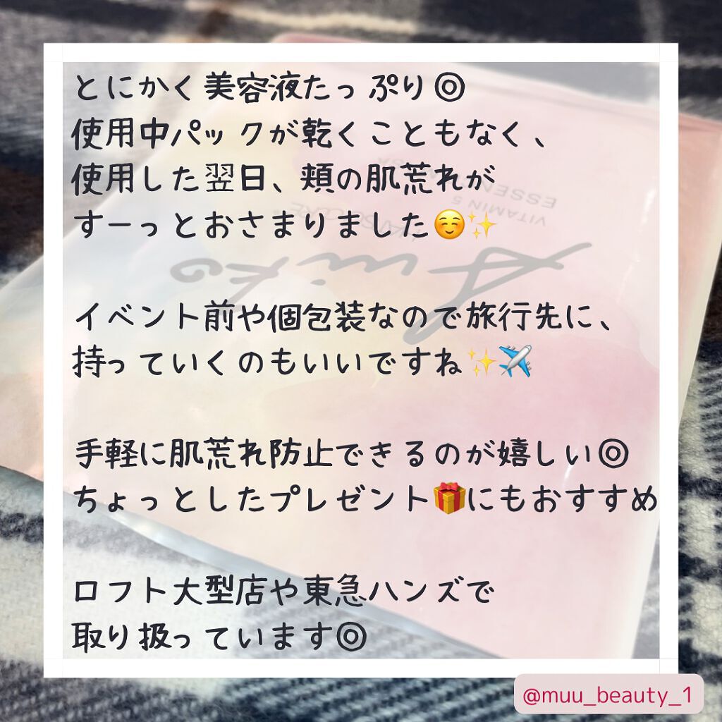 SUIKO HC ビタミン5エッセンスマスク/SUIKO HATSUCURE/シートマスク・パックを使ったクチコミ(4枚目)