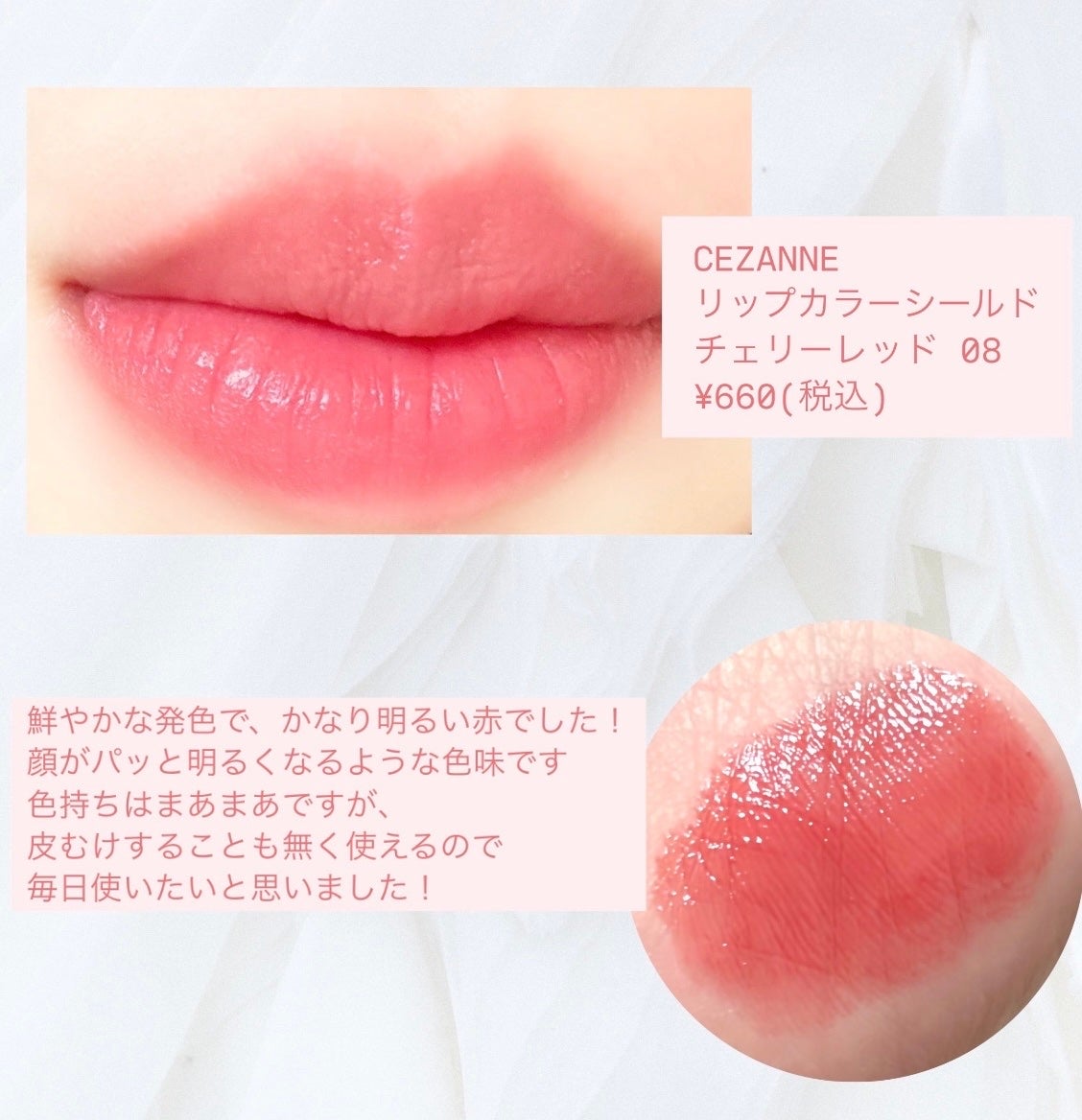 リップカラーシールド/CEZANNE/口紅を使ったクチコミ(2枚目)