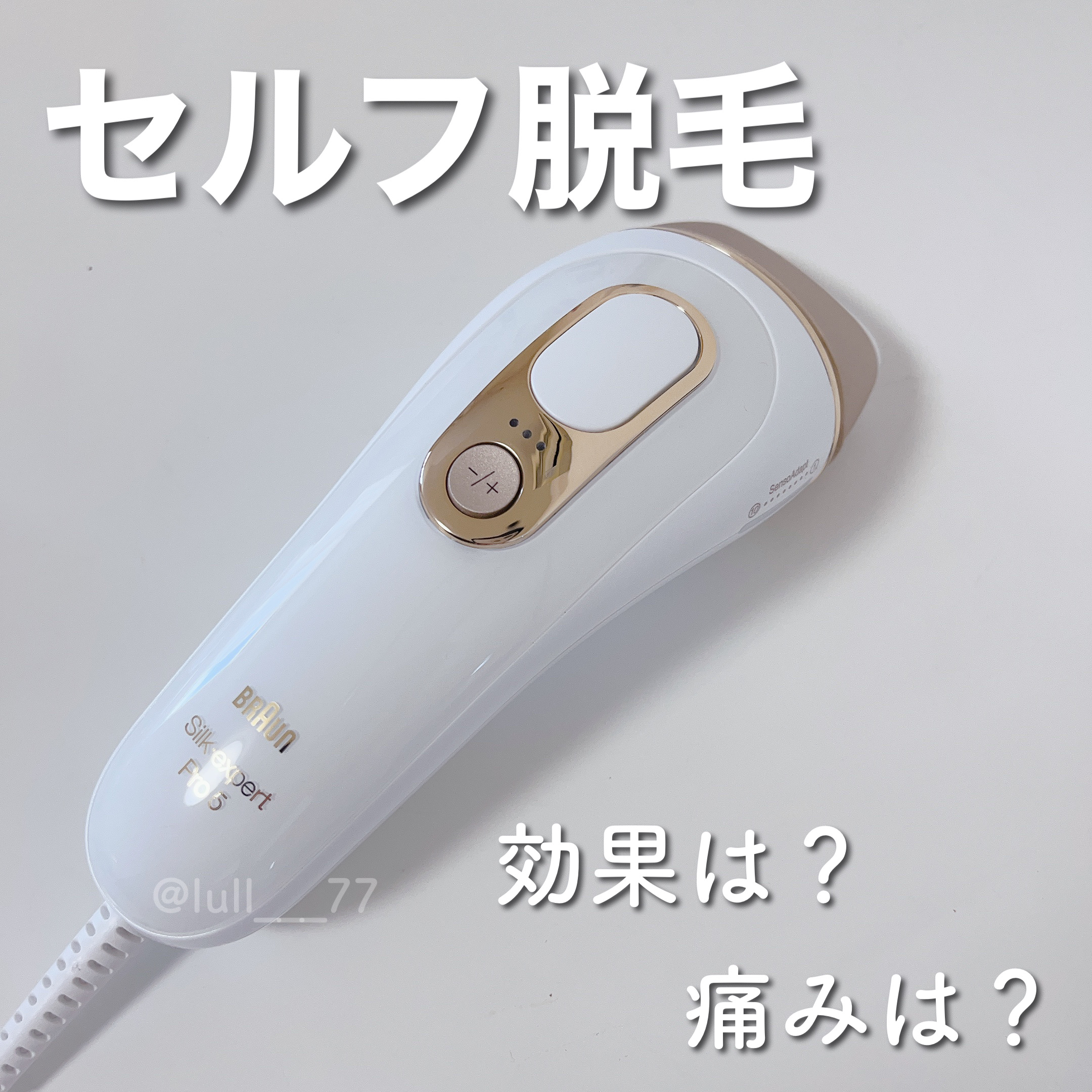 ブラウンシルクエキスパート （光美容器）/ブラウン/家庭用脱毛器を使ったクチコミ（1枚目）
