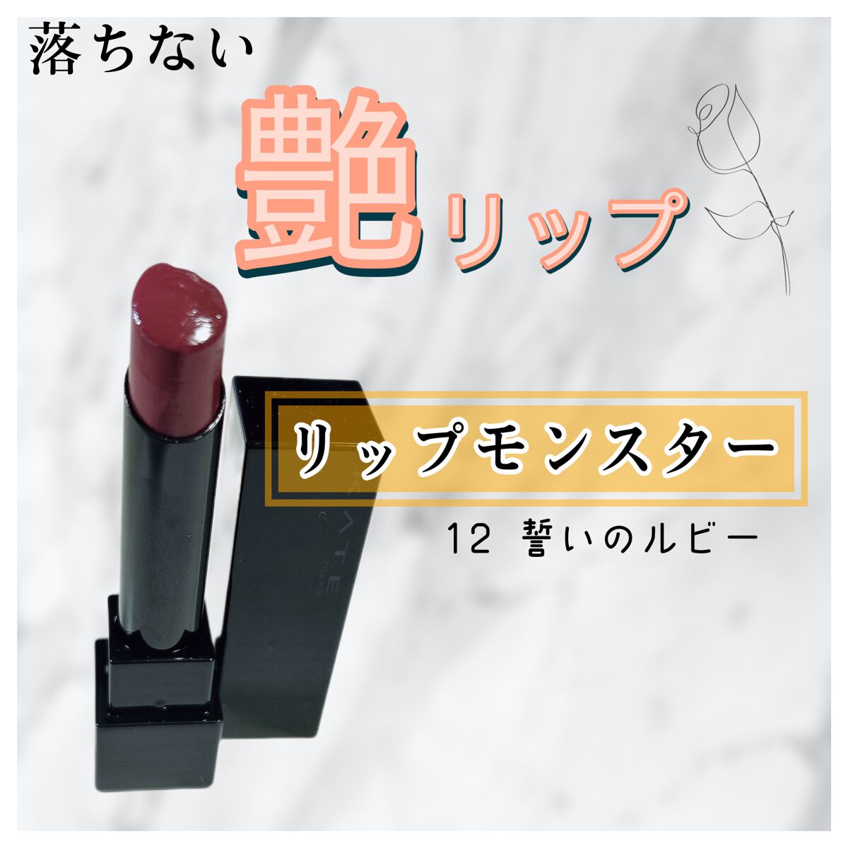 ケイト リップモンスター/KATE/口紅を使ったクチコミ（1枚目）