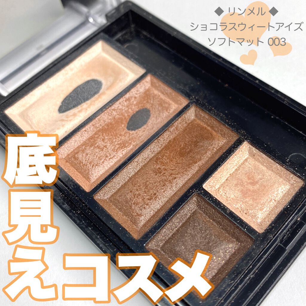 ショコラスウィート アイズ ソフトマット/リンメル ロンドン/アイシャドウパレットを使ったクチコミ（1枚目）