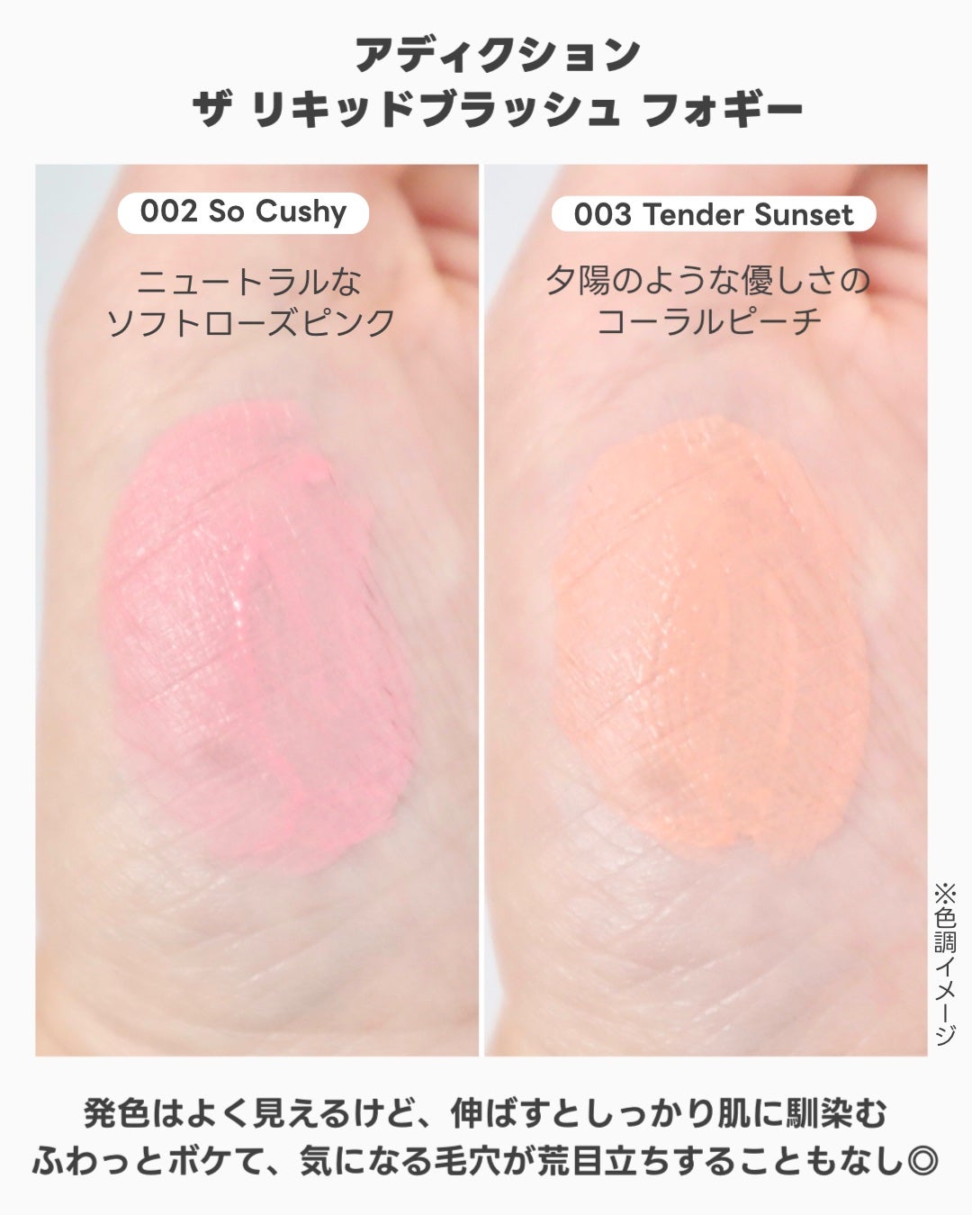 アディクション ザ リキッドブラッシュ フォギー/ADDICTION/リキッドチークを使ったクチコミ(3枚目)