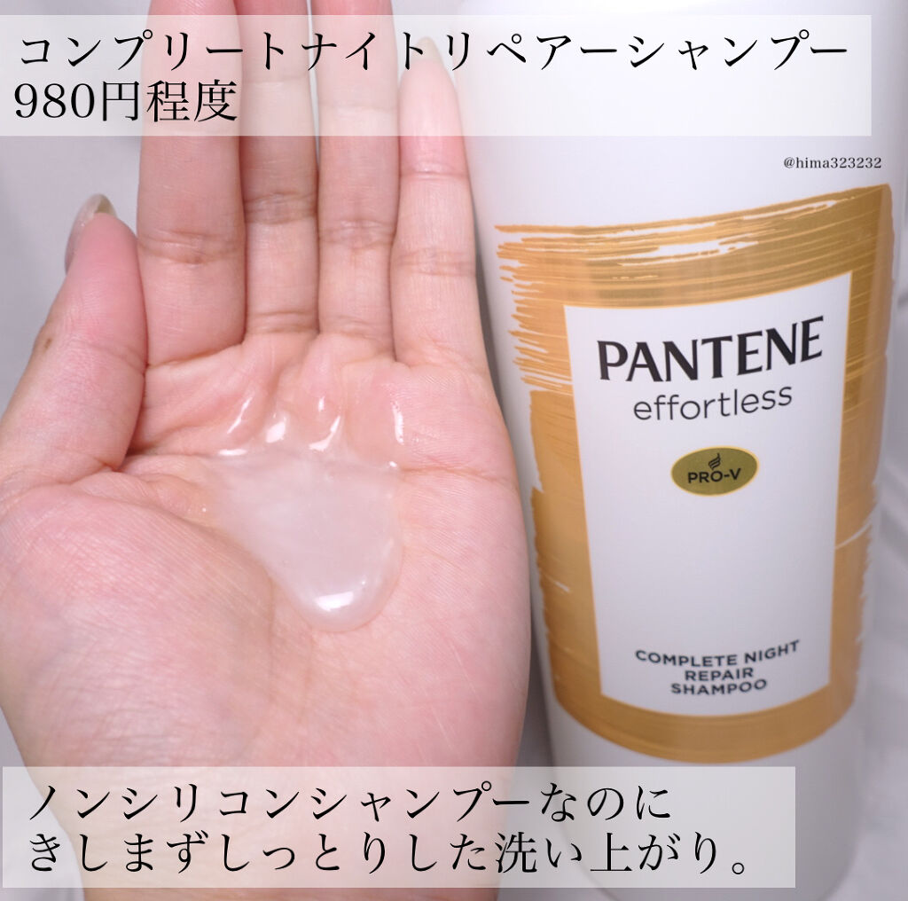 パンテーン エフォートレス コンプリートナイト リペアー シャンプー／トリートメント トリートメントポンプ500ml/パンテーン/市販シャンプーを使ったクチコミ（3枚目）