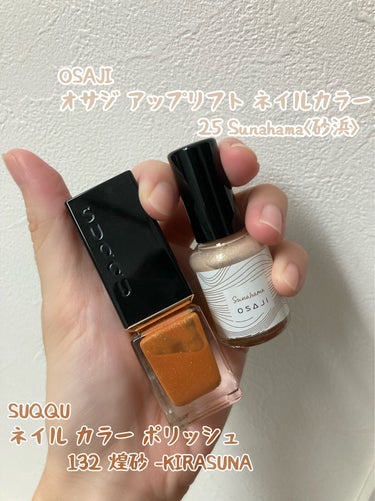 ネイル カラー ポリッシュ 132 煌砂 -KIRASUNA/SUQQU/マニキュアを使ったクチコミ（1枚目）