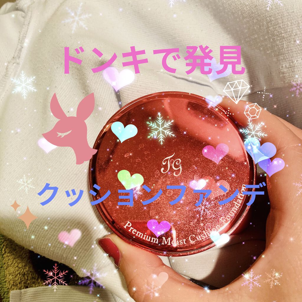 プレミアムモイスト　クッションファンデーション/ティアラガール/クッションファンデーションを使ったクチコミ（1枚目）