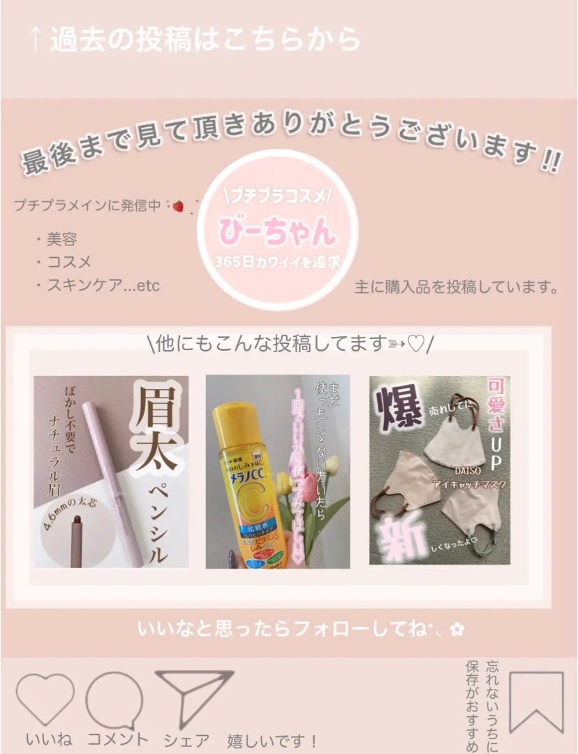 びーちゃん🍓⸝⸝꙳ on LIPS 「〖@0206b_chan〗☝︎DAISO好きさんフォローしてね..」(4枚目)