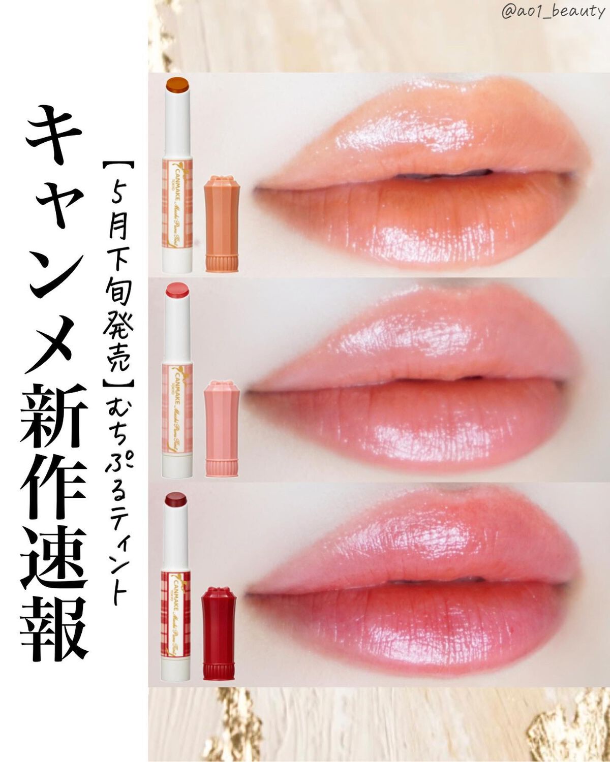 むちぷるティント/キャンメイク/リップティントを使ったクチコミ(1枚目)