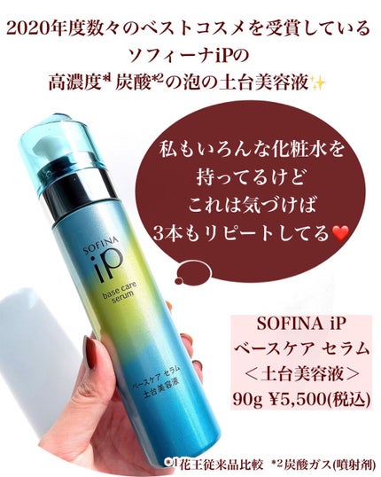ベースケア セラム<土台美容液>/SOFINA iP/美容液を使ったクチコミ(2枚目)
