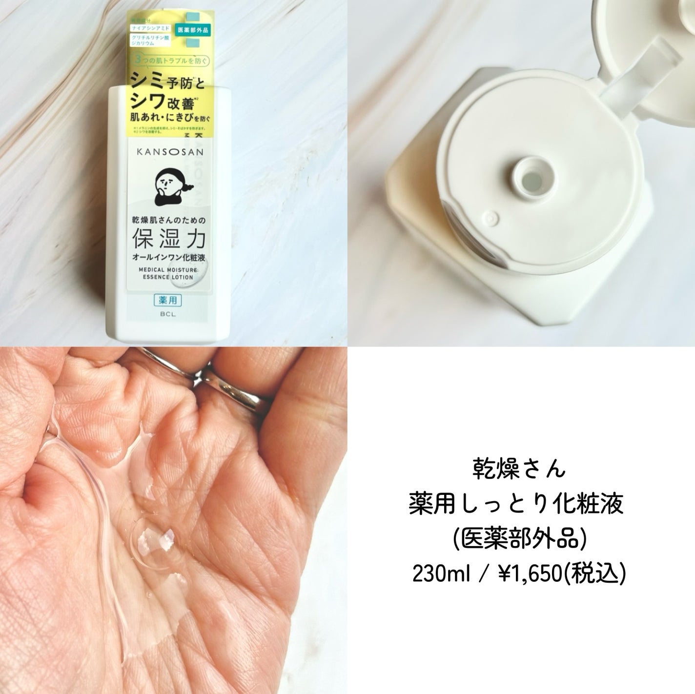 乾燥さん 薬用しっとり化粧液【医薬部外品】/乾燥さん/オールインワン化粧品を使ったクチコミ(2枚目)