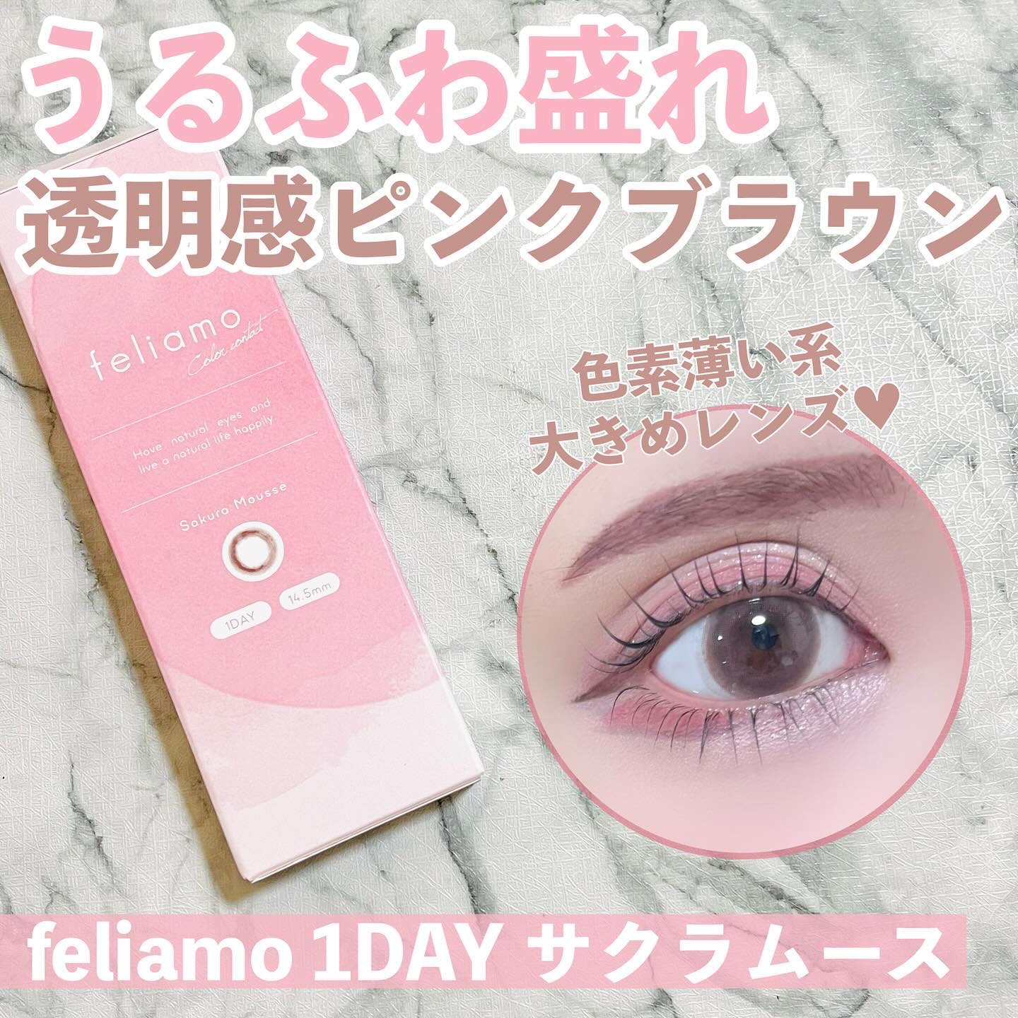 feliamo 1day サクラムース/feliamo/ワンデー（１DAY）カラコンを使ったクチコミ（1枚目）