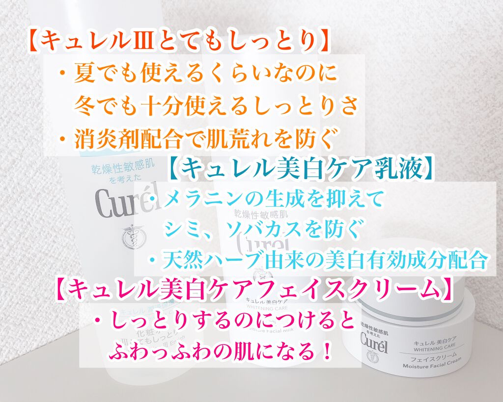 シミ・ソバカス予防ケア　フェイスクリーム/キュレル/フェイスクリームを使ったクチコミ（2枚目）