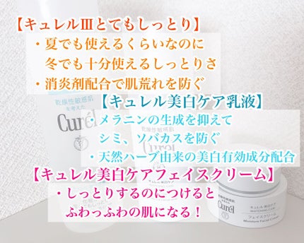 シミ・ソバカス予防ケア 乳液/キュレル/乳液を使ったクチコミ(2枚目)