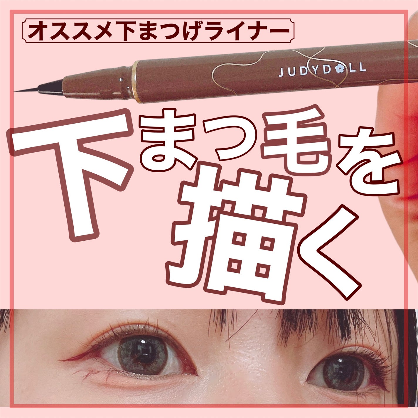 SLIM LIQUID EYELINER/JUDYDOLL/リキッドアイライナーを使ったクチコミ(1枚目)