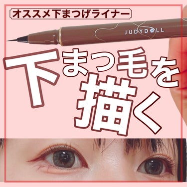 JUDYDOLL SLIM LIQUID EYELINERのクチコミ「【下まつげライナー探してる方におすすめ✨️JUDYDOLLが0.014mmなのスゴすぎる😭✨️.....」（1枚目）