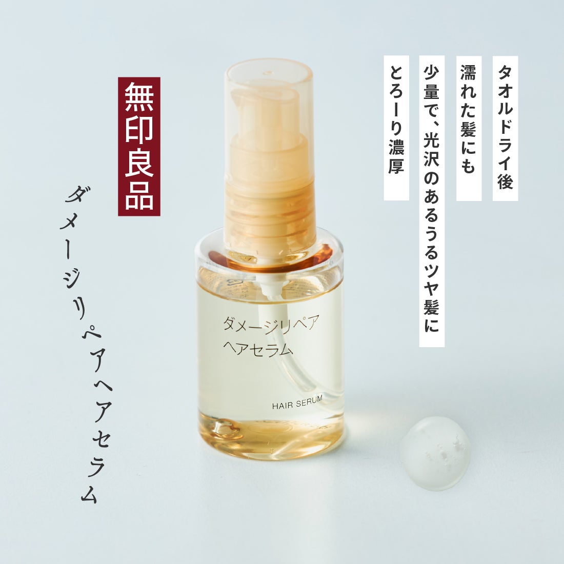 「無印」で次に来るのは”ヘアケア”!成分も見た目も◎要注目の新作3選の画像