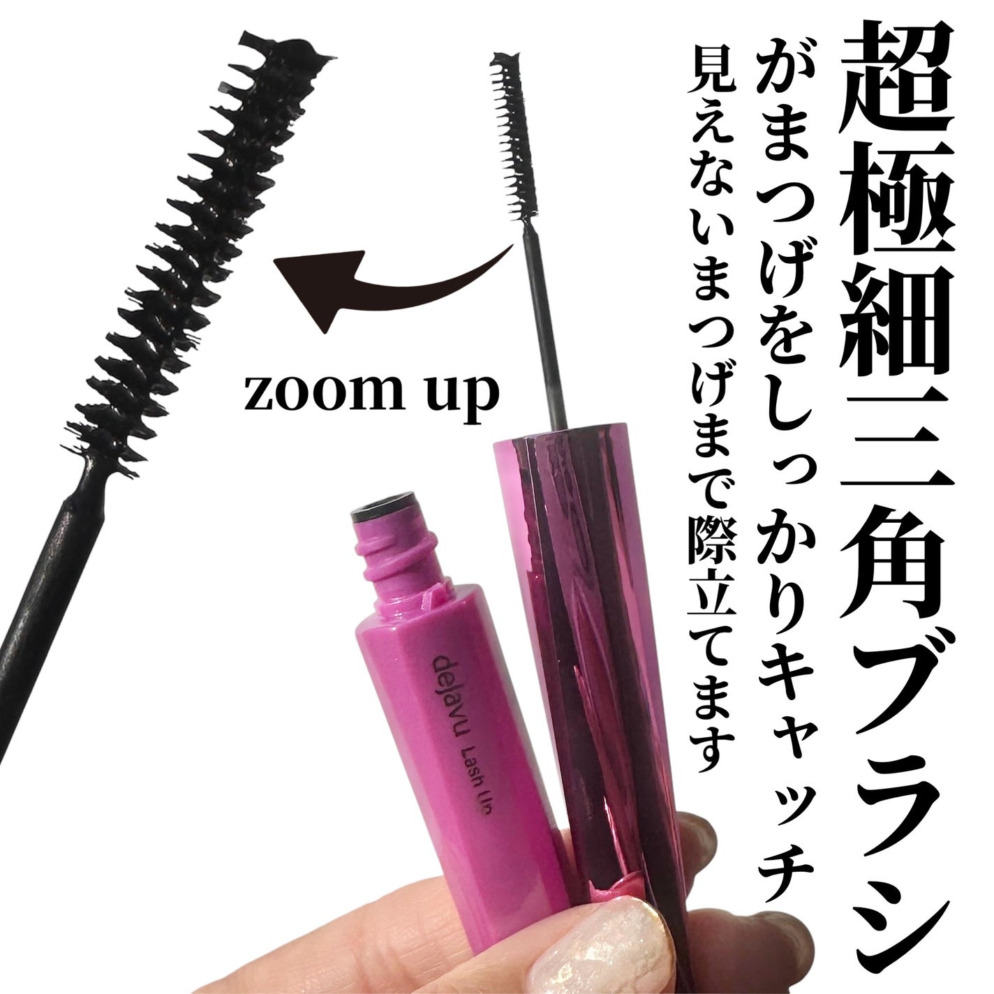 「塗るつけまつげ」自まつげ際立てタイプ/デジャヴュ/マスカラを使ったクチコミ(4枚目)