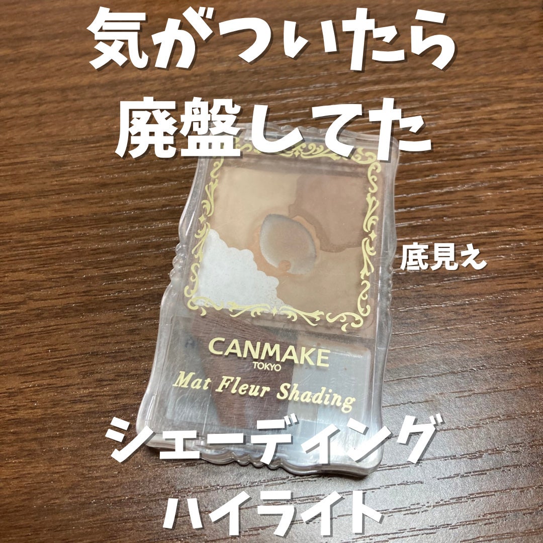 マットフルールシェーディング/キャンメイク/シェーディングを使ったクチコミ(1枚目)