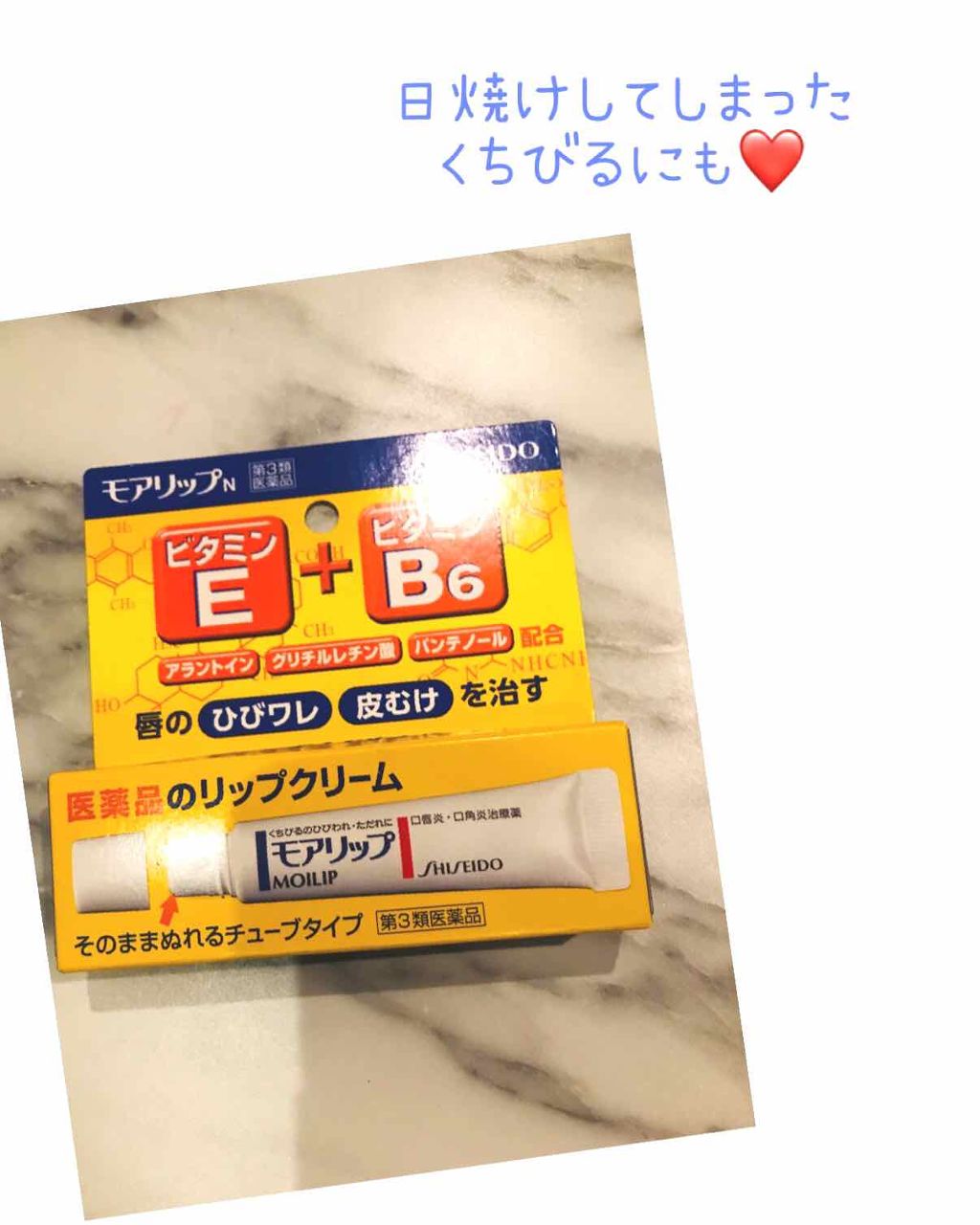 モアリップ N (医薬品)/資生堂薬品/その他を使ったクチコミ（1枚目）