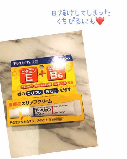 モアリップ N (医薬品)/資生堂薬品/その他を使ったクチコミ(1枚目)