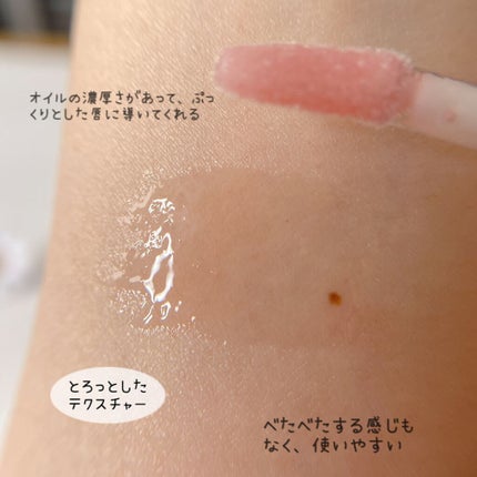 NRライスモスヒアクエンチリップオイル〈リップトリートメント〉/パンピューリ/リップオイルを使ったクチコミ(4枚目)