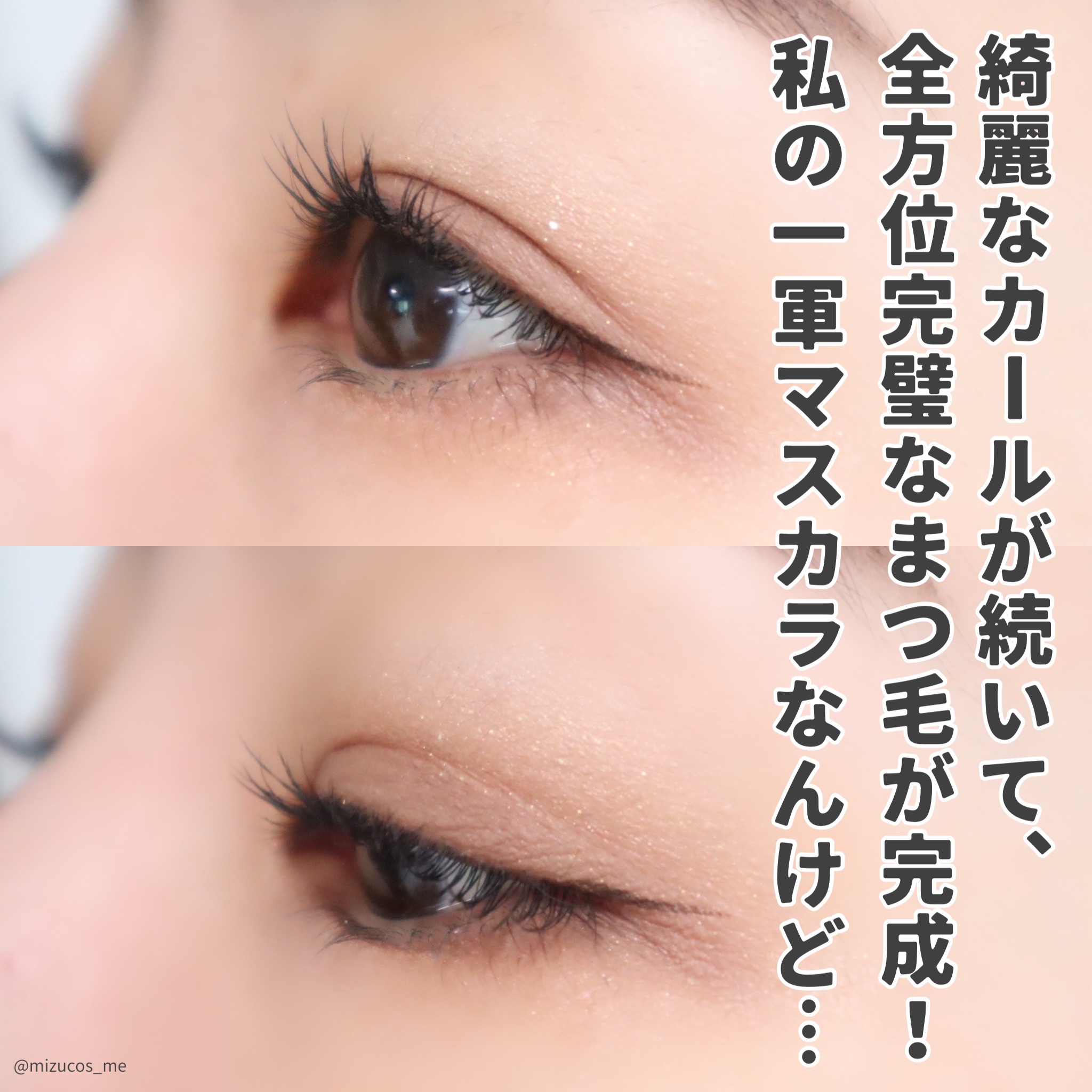 ウォンジョンヨ ヌードアイラッシュ 03 シアーグレー/Wonjungyo/マスカラを使ったクチコミ（3枚目）