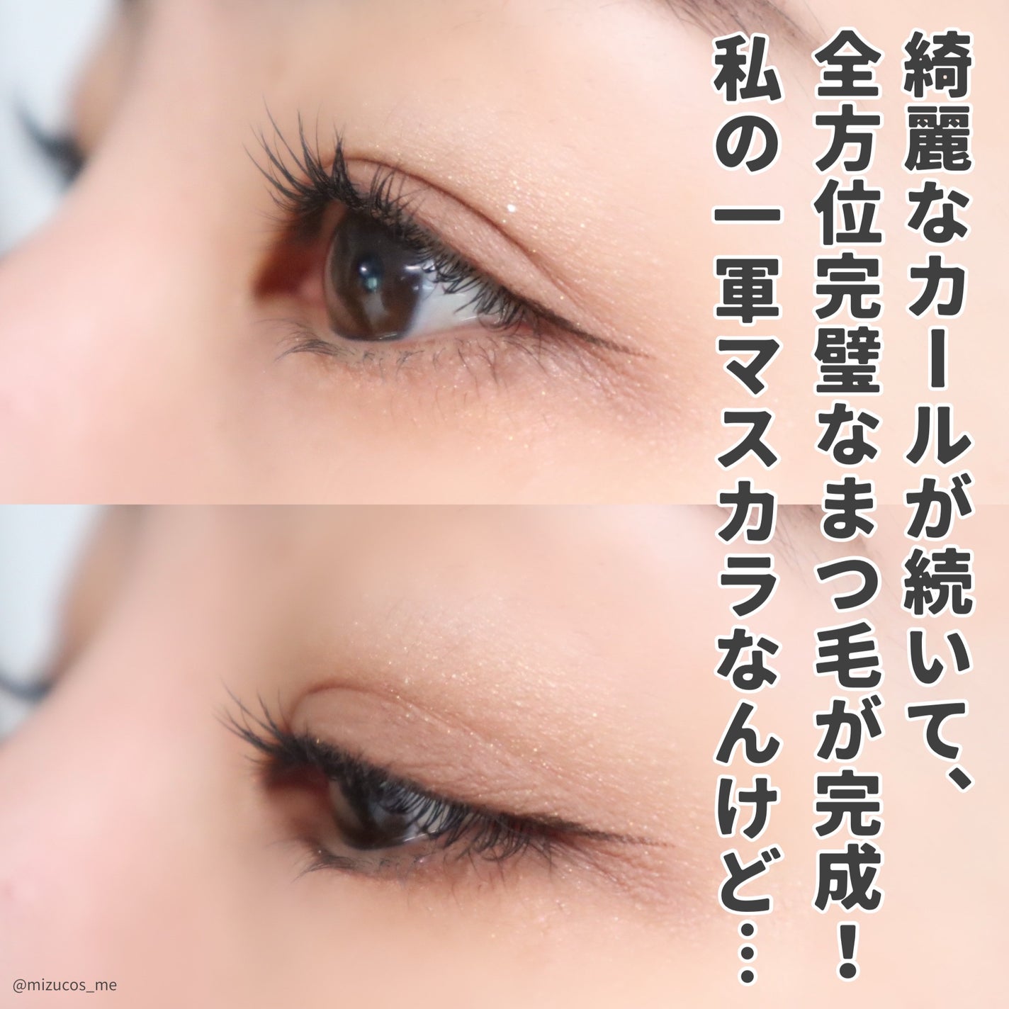 ウォンジョンヨ ヌードアイラッシュ/Wonjungyo/マスカラを使ったクチコミ(3枚目)